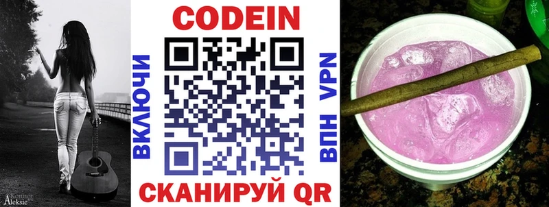Кодеин Purple Drank  Уварово 
